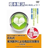 �Ίێ� ���m��w�ɂ�鍂�������P�@ [DVD]�Ίۏ��u�ɂ��
