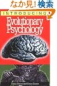 Introducing Evolutionary Psychology (Introducing...(Totem))