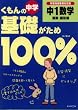 ������̒��w��b������100%��1���w�\�V�w�K�w���v�̑Ή��� (�֐��E�}�`��)