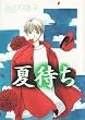 �đ҂� (Wings comics)