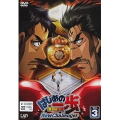 �͂��߂̈�� New Challenger VOL.3 [DVD]