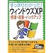 ��������킩����! �E�B���h�E�YXP �C���E���P�E�o�b�N�A�b�v (ASCII dot PC BOOKS)