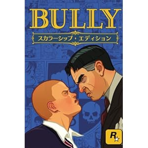 【クリックで詳細表示】Bully(ブリー) スカラーシップ・エディション【日本語版】