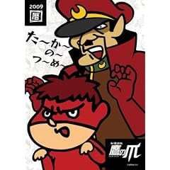 �閧���� ��̒� (B) 2009�N�J�����_�[