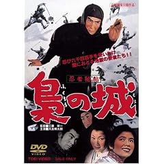 忍者秘帖 梟の城