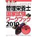 �Ǘ��h�{�m���Ǝ������[�N�u�b�N�q2010�N�Łr�\��b���炵������w�ڂ�!