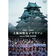 1982-2007 ��㍑�ۏ��q�}���\�� Song by THE ALFEE [DVD]