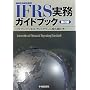IFRS�����K�C�h�u�b�N