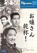 ���삳�񊣔t! [DVD]