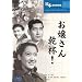 ���삳�񊣔t! [DVD]