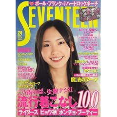SEVENTEEN (セブンティーン) 2007年 11/15号