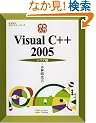 �������� Visual C++ 2005 �V�j�A�� (�ѐ���Î��p�}�X�^�[�V���[�Y)