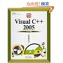 �������� Visual C++ 2005 �V�j�A�� (�ѐ���Î��p�}�X�^�[�V���[�Y)