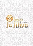 [DVD]チュ・ジフン “宮” loves チュ・ジフン White ver.