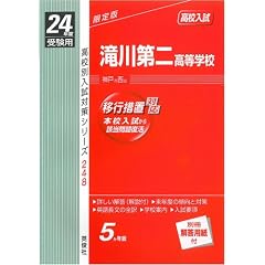 �Ԗ{248 ����񍂓��w�Z (24�N�x�󌱗p)