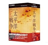 [DVD] NHKスペシャル ドキュメント太平洋戦争 BOX [DVD]