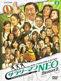 �T�����[�}��NEO SEASON-2 DVD-BOX II