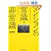 �}���V�����̏펯�E��펯 (QP Books)