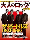 [Book]日経エンタテインメント! 大人のロック!特別編集 ザ・ビートルズ1962-1966「赤の時代」の衝撃 (日経BPムック)