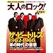 ��l�̃��b�N!���ʕҏW �U�E�r�[�g���Y1962-1966�u�Ԃ̎���v�̏Ռ� (���oBP���b�N)