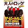 ��l�̃��b�N!���ʕҏW �U�E�r�[�g���Y1962-1966�u�Ԃ̎���v�̏Ռ� (���oBP���b�N)