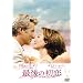 �Ō�̏��� [DVD]