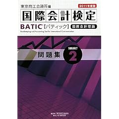 ���ۉ�v����BATIC Subject�q2�r���W�q2011�N�x�Łr