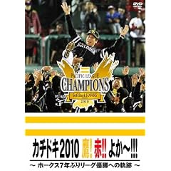 �u�J�`�h�L2010�v ��I �ԁI�I �悩~�I�I�I ~�z�[�N�X2010 ���[�O�D���ւ̋O��~ [DVD]