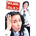 ����΂�I�N���X���@�R���v���[�g�E�X����BOX [DVD]
