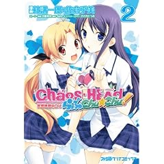 CHAOS;HEAD ���Chu��Chu!(2) (�t�@�~�ʃN���A�R�~�b�N�X)