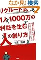���N���[�g�� 1�l1000���̗��v�𐶂ސl�̑n���