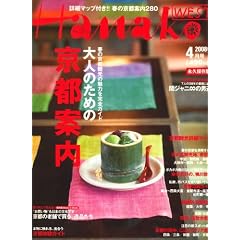 Hanako WEST (�n�i�R�E�G�X�g) 2008�N 04���� [�G��]