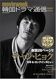 [Book] 韓国ドラマ通信 2008 Winter (SOFTBANK MOOK)