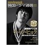 �؍��h���}�ʐM 2008 Winter (SOFTBANK MOOK)