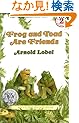 Frog and Toad Are Friends (I Can Read Book 2)