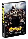 20���I���N(��2��) �Ō�̊�] �ʏ�� [DVD]