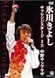 �X�삫�悵�E�`�������W�X�e�[�W in ����T���v���U [DVD]