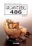 �͂��߂ēǂ�486�\32�r�b�g�R���s���[�^���₳�������