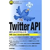 Twitter API �|�P�b�g���t�@�����X (POCKET REFERENCE)�R�{�@�T��ɂ��