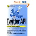 Twitter API �|�P�b�g���t�@�����X (POCKET REFERENCE)