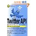 Twitter API �|�P�b�g���t�@�����X (POCKET REFERENCE)