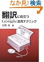 �|��ɖ𗧂�Google���p�e�N�j�b�N