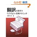 �|��ɖ𗧂�Google���p�e�N�j�b�N