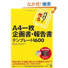 �p�p�b�ƍ��A4�ꖇ ��揑�E�񍐏� �e���v���[�g1600 (CD-ROM�t)