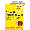 �p�p�b�ƍ��A4�ꖇ ��揑�E�񍐏� �e���v���[�g1600 (CD-ROM�t)