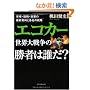 �G�R�J�[���E��푈�̏��҂͒N��?�\�s��E�Z�p�E����̍ŐV�����Ɗe�Ђ̐헪