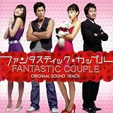 [CD]TVサントラ ファンタスティックカップル オリジナル・サウンドトラック