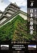 ���{�̌����i Vol.8�u�Ós�E����T�KPart2�v [DVD]