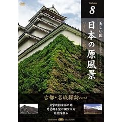 ���{�̌����i Vol.8�u�Ós�E����T�KPart2�v [DVD]