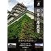 ���{�̌����i Vol.8�u�Ós�E����T�KPart2�v [DVD]